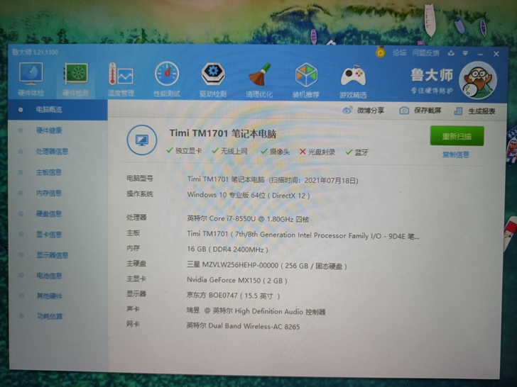 小米笔记本 pro 15.6 i78550...