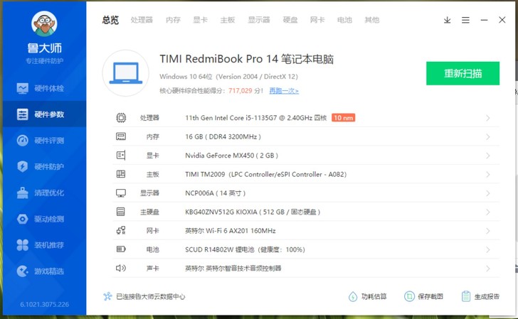 红米pro14笔记本i5+mx450，静音...