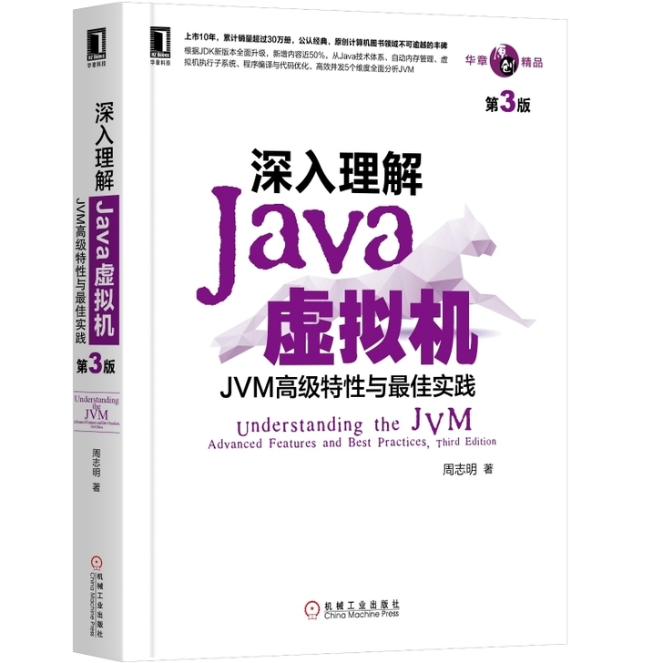 二手 深入理解Java虚拟机JVM高级特性...