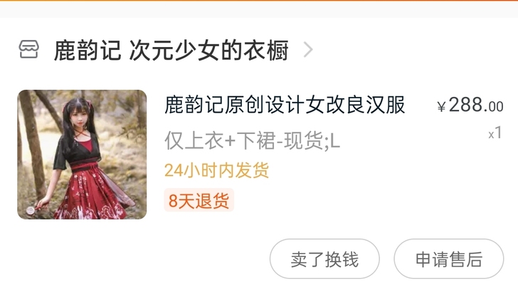 出鹿韵记汉服l码全新仅试穿有吊牌盒子130...