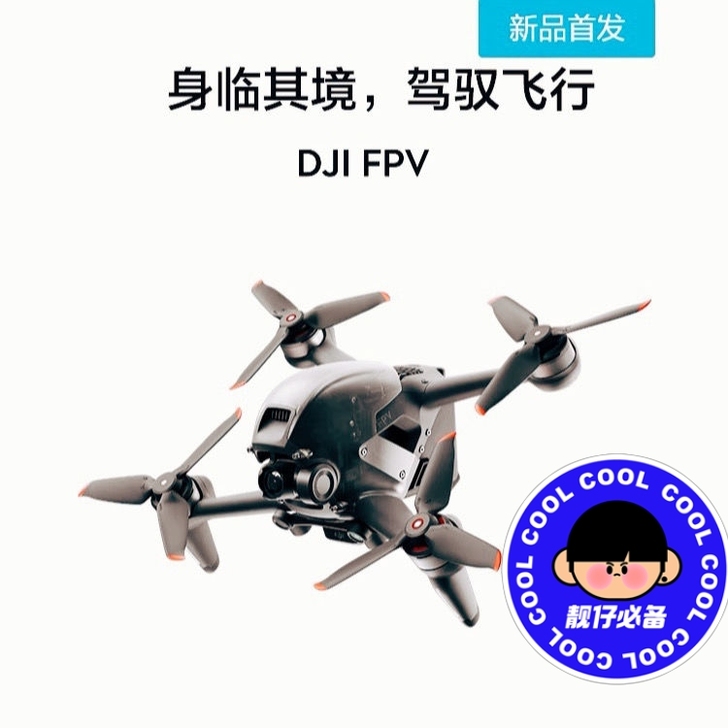 5500收大疆fpv单机套装