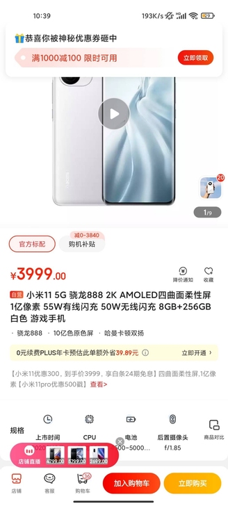 小米11 8+256 白色 全新未拆封