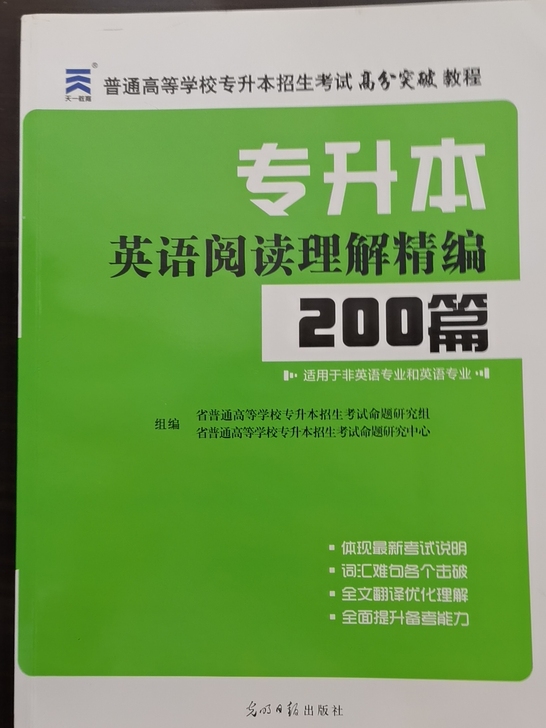 英语阅读理解，几乎全新，，需要可以直接拍