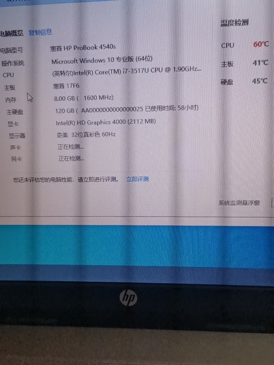 惠普4540s笔记本，i7三代处理器，正常...