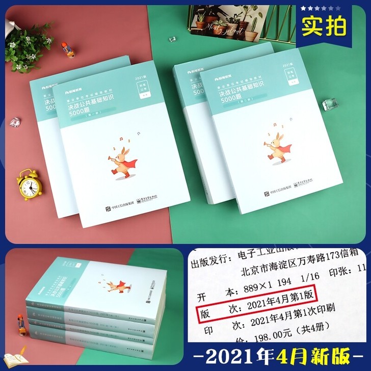 2021最新版决战公共基础知识5000题全...