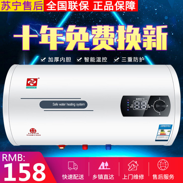 樱花树热水器电家用储水式扁桶即速热60/4...