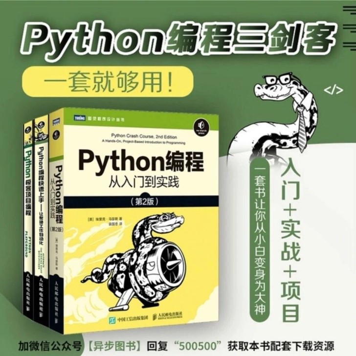 python 编程三剑客，这三本书我也在用...