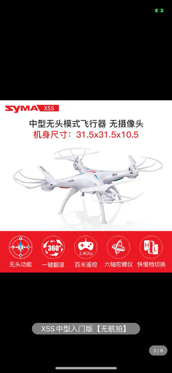 syma司马X5s系列无人机四轴飞行器高清...