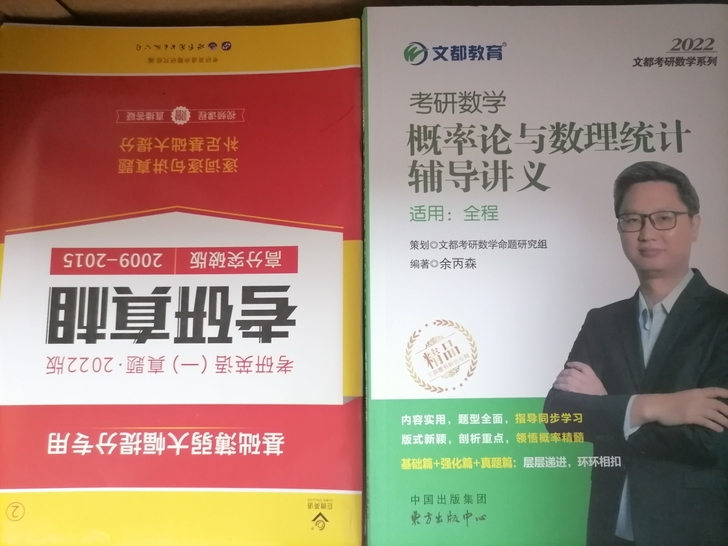 出余丙森概率论辅导讲义