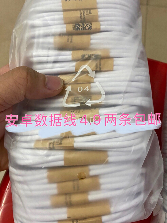 全新安卓快充数据线包邮处理，1000多条全...