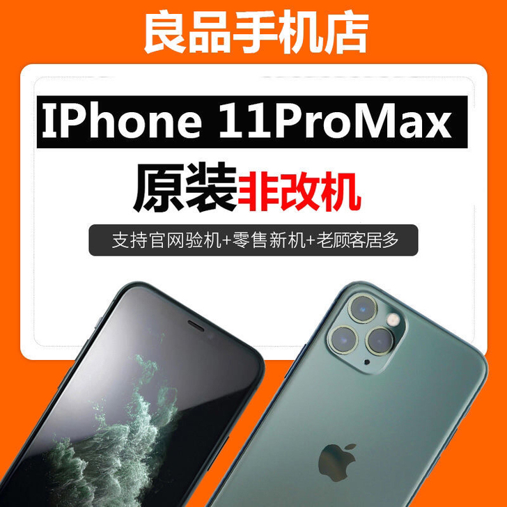 二手 苹果11promax pro 12 ...