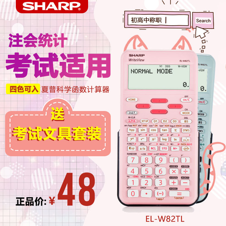 Sharp/夏普 计算器 会计