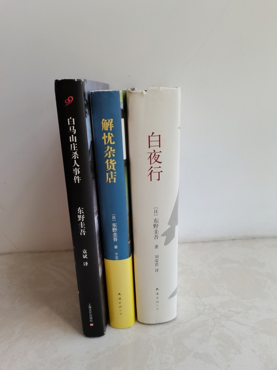 正版东野圭吾精装版小说，没有笔记，几乎全新...