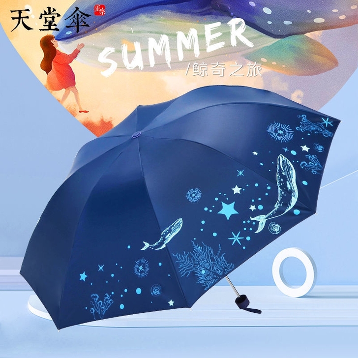 天堂伞晴雨两用折叠雨伞女防晒防紫外线遮阳伞...