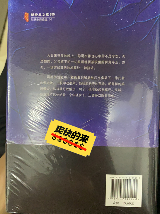 全新东野圭吾小说未拆封