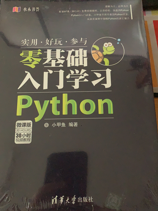 书籍全新,京东入手,Python学习入门 ...