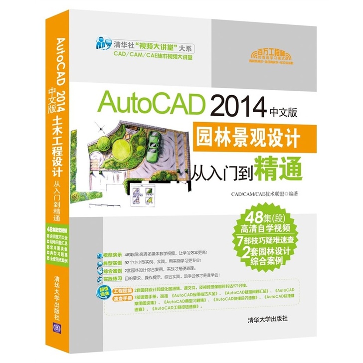 AutoCAD2014中文版园林景观设计从...