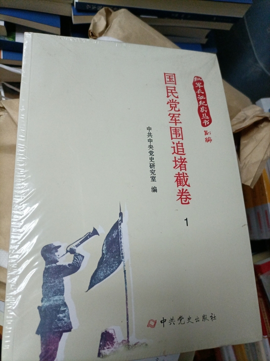 红军长征纪实丛书(副编国民党军围追堵截卷共...