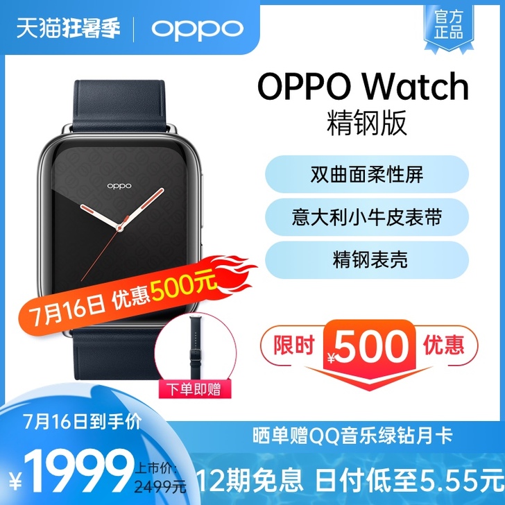 OPPO 智能手表