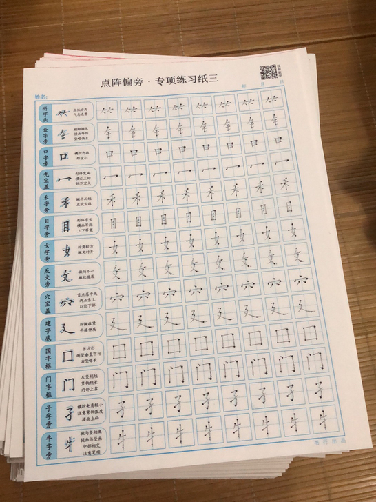 控笔训练纸儿童田字格小学生初学者成人笔画偏...