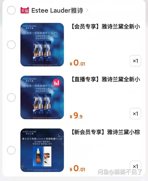 出雅诗兰黛小棕瓶眼绷带体验组0.5ml*4...