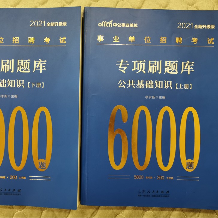 事业编公共基础知识，很全面，几乎全新，只看...