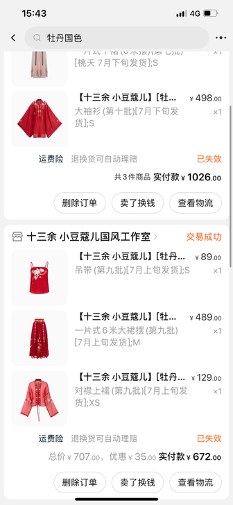 【十三余 小豆蔻儿】[牡丹国色]刺绣对襟齐...