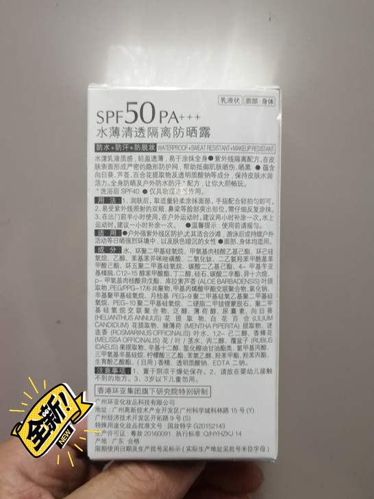美肤宝水薄清透隔离防晒露SPF50PA＋＋...