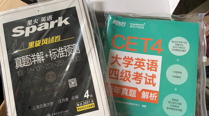 星火英语四级真题
