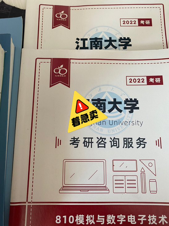 2022江南大学考研810模拟与数字电子技...