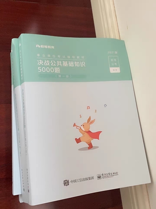 最新 2021事业编 共公基础知识 决战公...