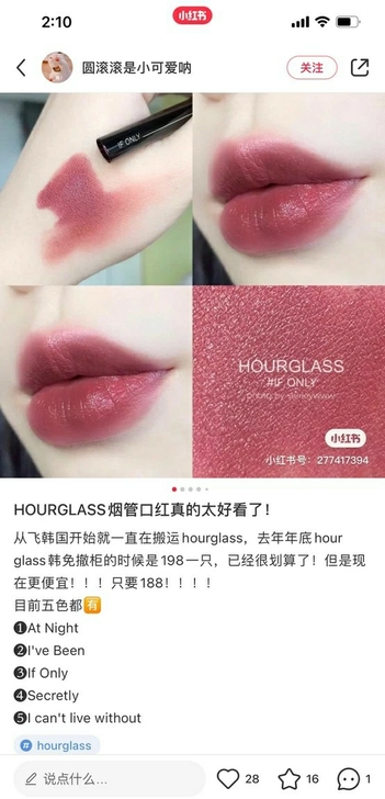 hourglass 烟管口红if only...