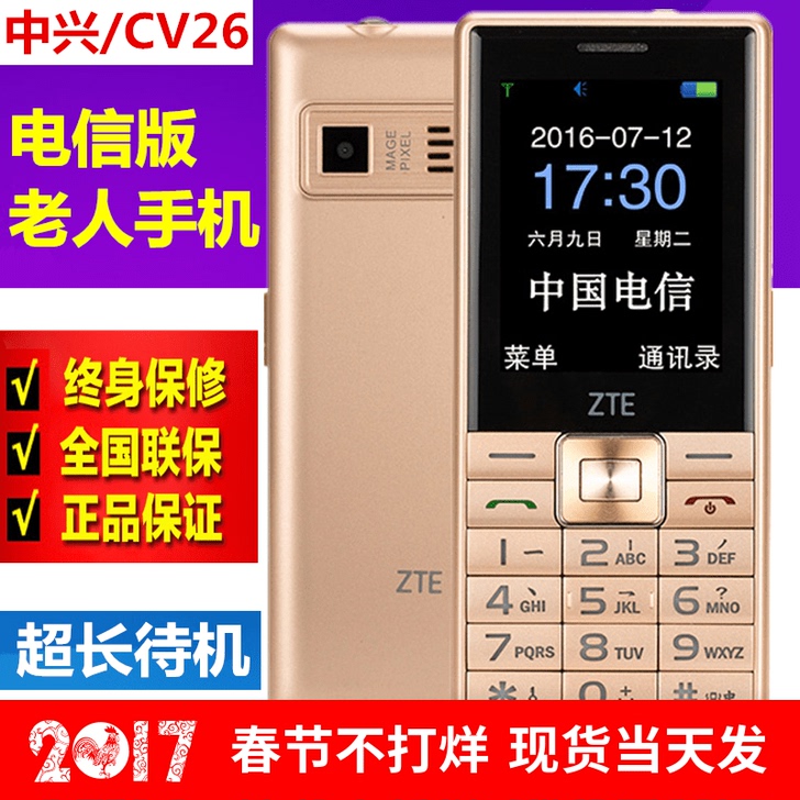 ZTE/中兴 CV26电信老人手机超长待机...