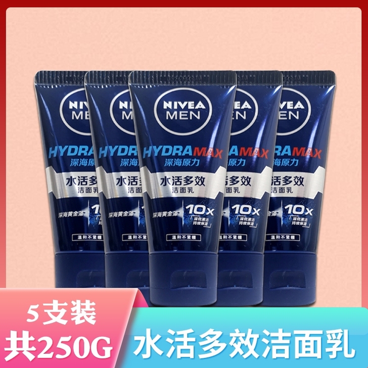 【5支装】妮维雅男士水活多效洁面乳50g#...