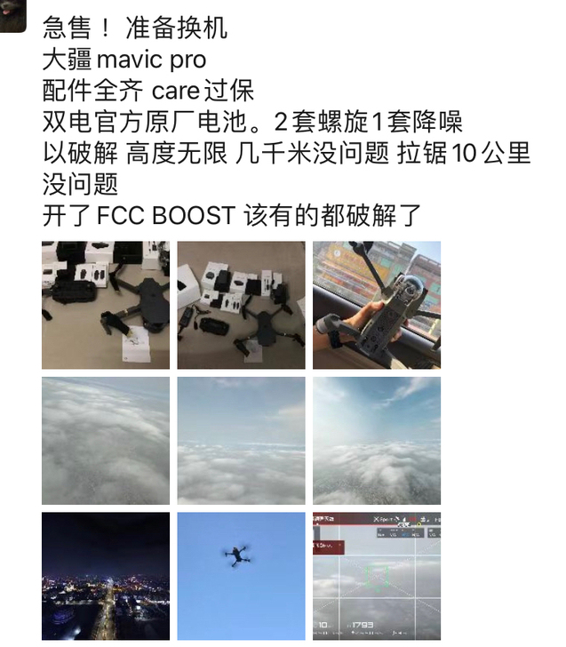 大疆御pro 双电 已破j 无线高