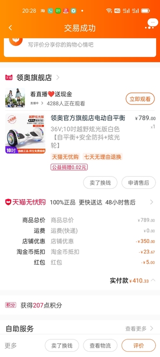 领奥平衡车全新，买来20来天，因孩子太小，...