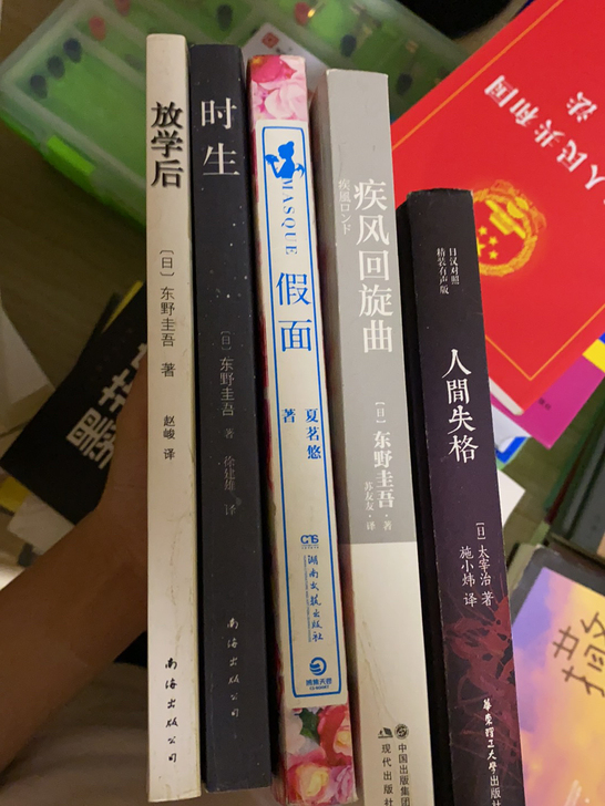 东野圭吾四本书【送！】一本《假面》