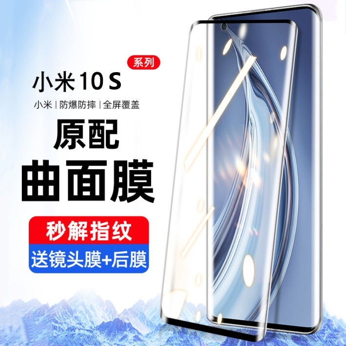 小米10S钢化膜全屏小米10S曲面水凝膜全...