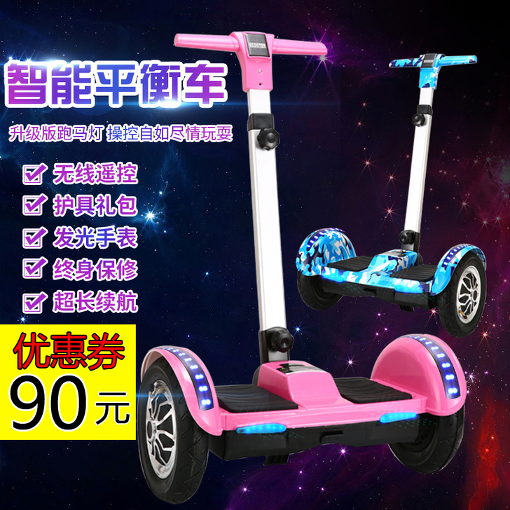 电动智能自平衡车双轮成人代步车儿童两轮带扶...