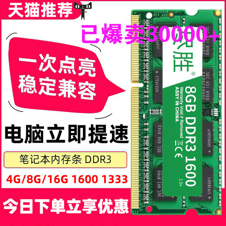 尽胜笔记本内存条DDR3 4G 8G 16...
