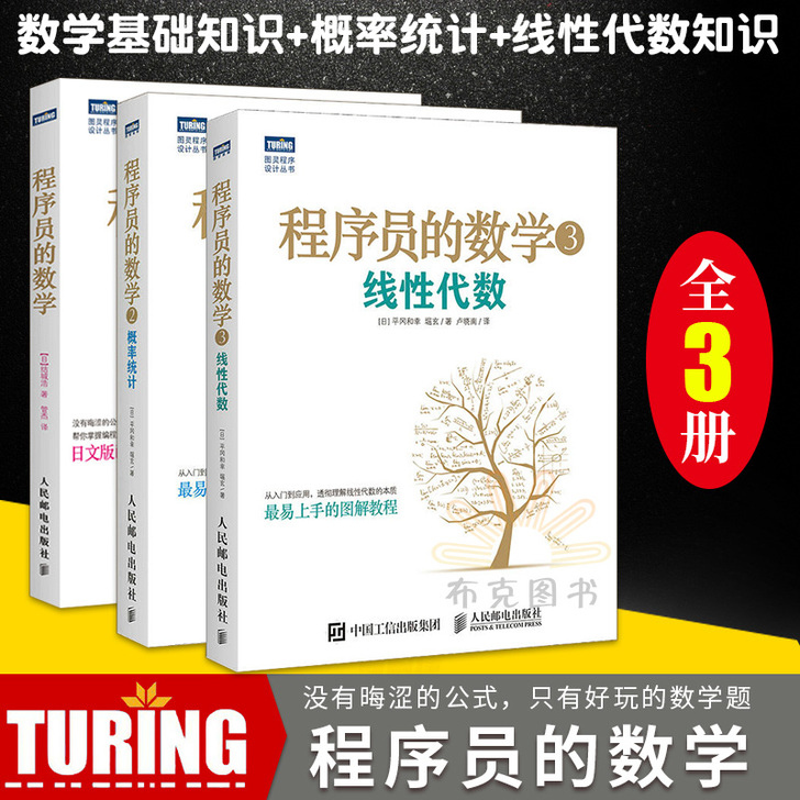 程序员的数学1+2+3，全套，电脑编程入门...