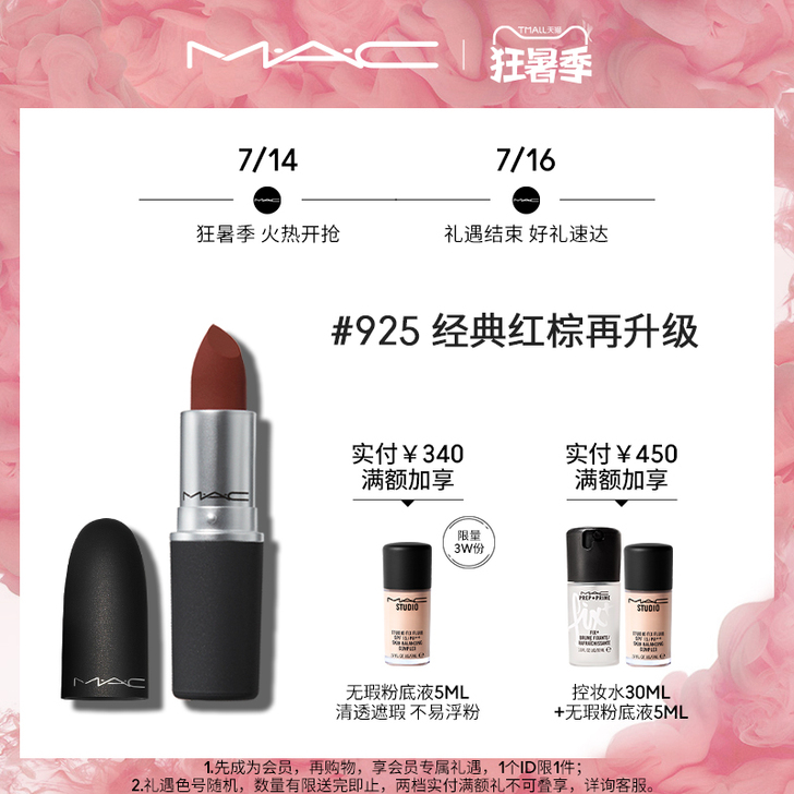 【官方正品】MAC/魅可尤雾弹口红唇膏哑光...