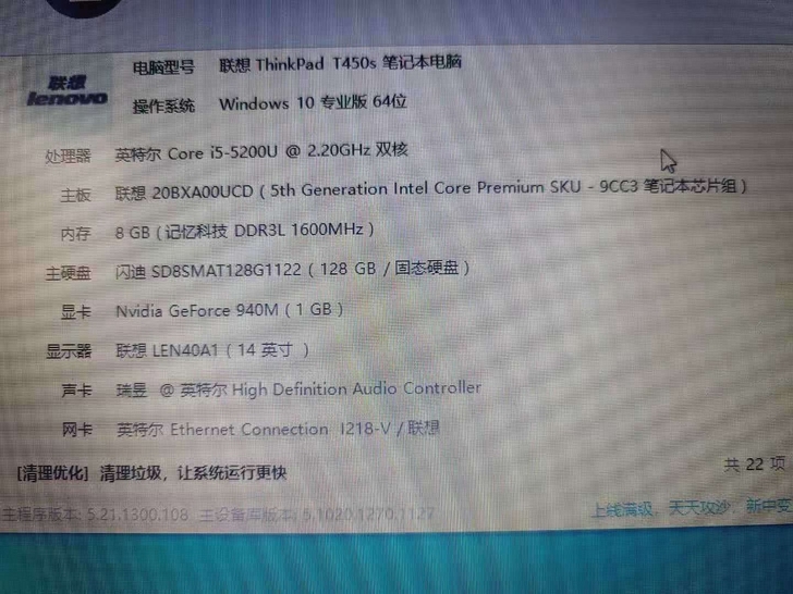 联想电脑think pad t450s，个...