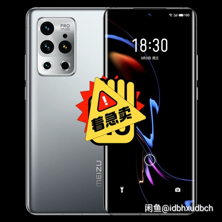 收一个自用魅族18p