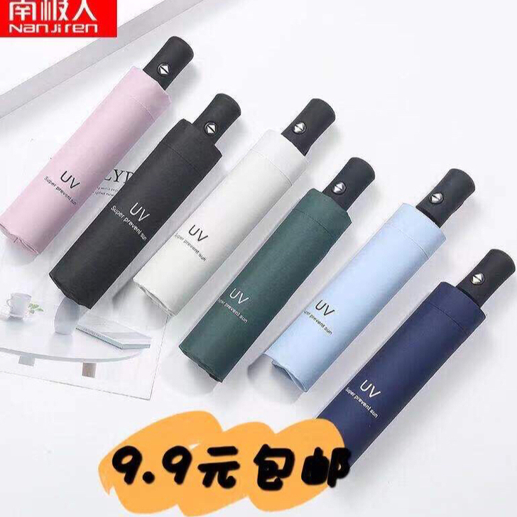 【9.9包邮】折叠全自动超大南极人雨伞男女...