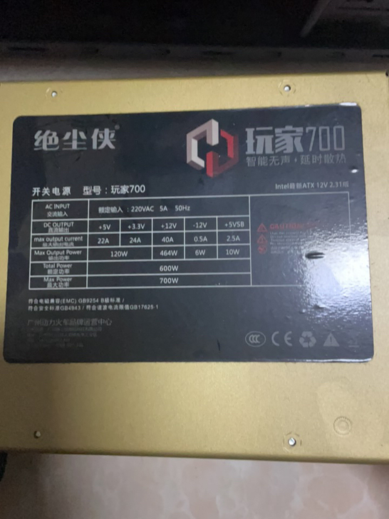 绝尘侠玩家700，额定600w电源，600...