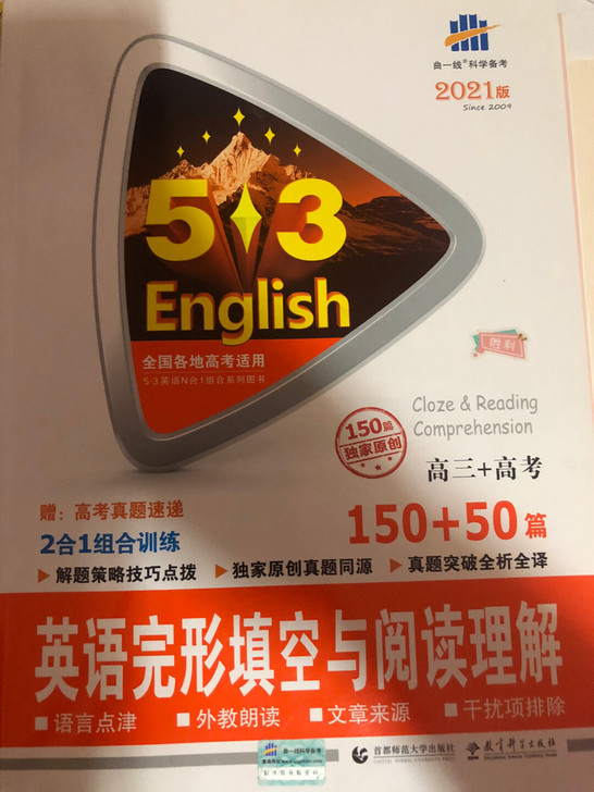 某5.3 完形填空与阅读理解 2021版 ...