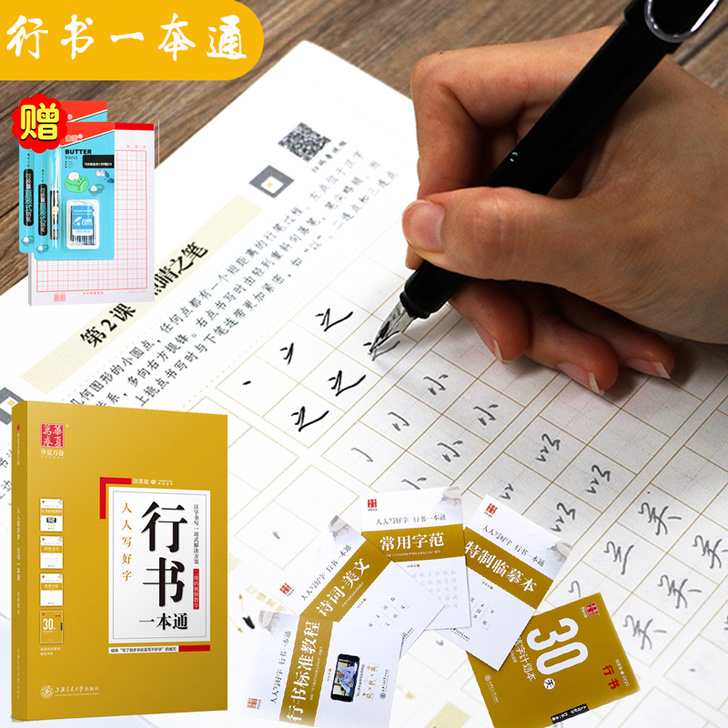田英章行书字帖一本通，买来没用过，全新！！