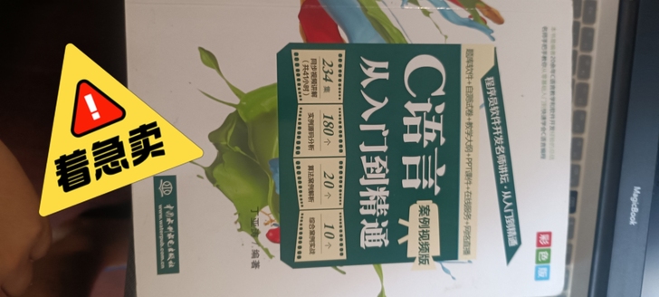 c语言，从入门到入土，太生晦了看不懂，想学...