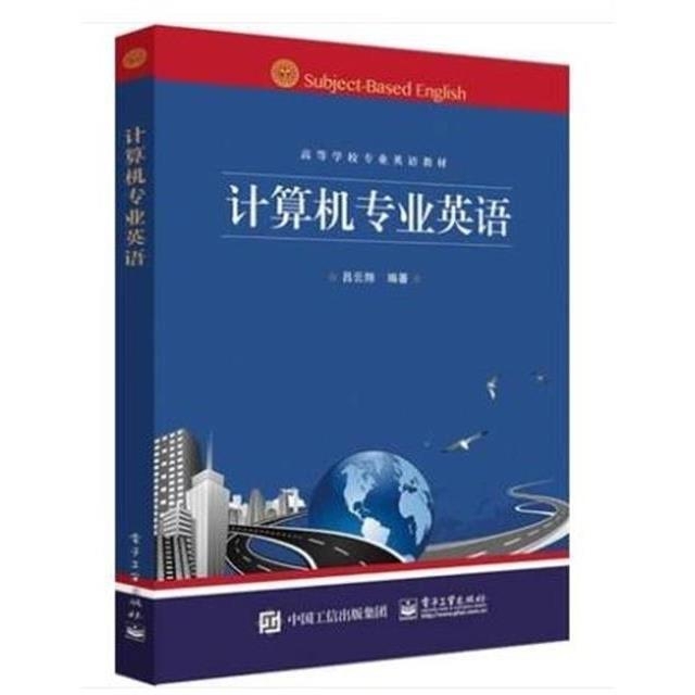 计算机专业英语